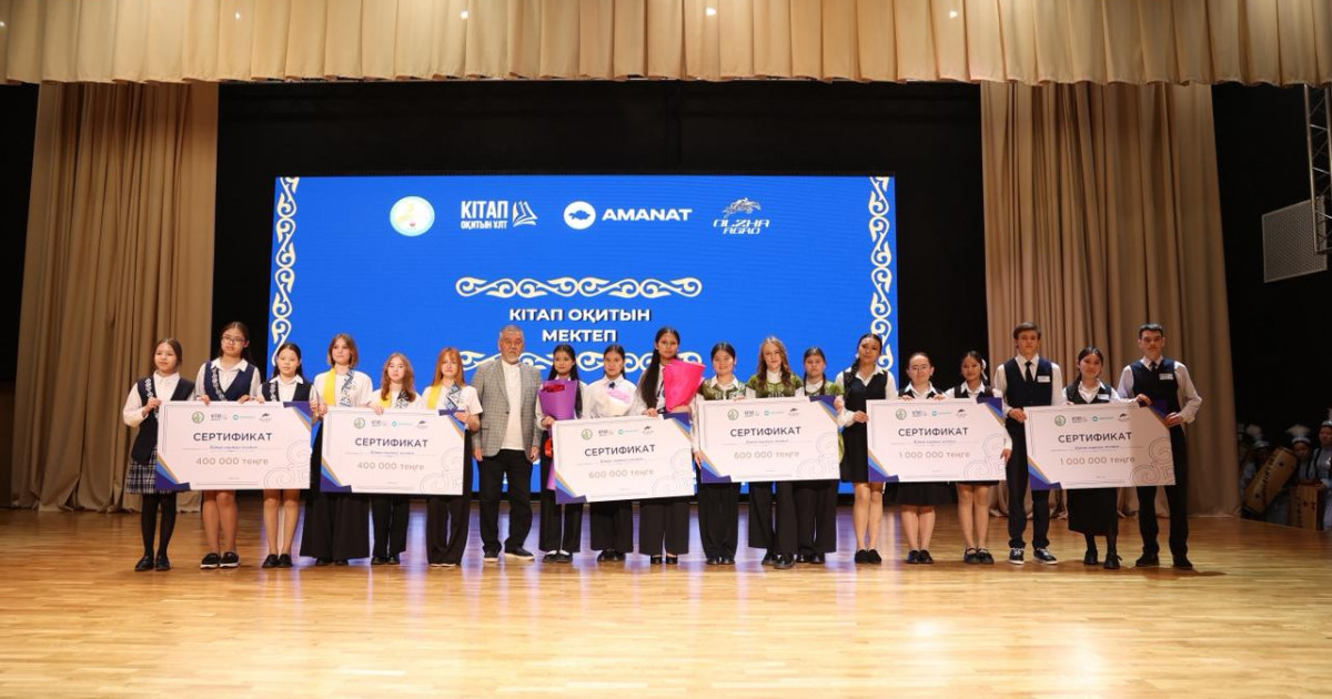 Қостанайда 55 мыңнан астам адамды біріктірген «Кітап оқитын ұлт» жобасының жеңімпаздары марапатталды