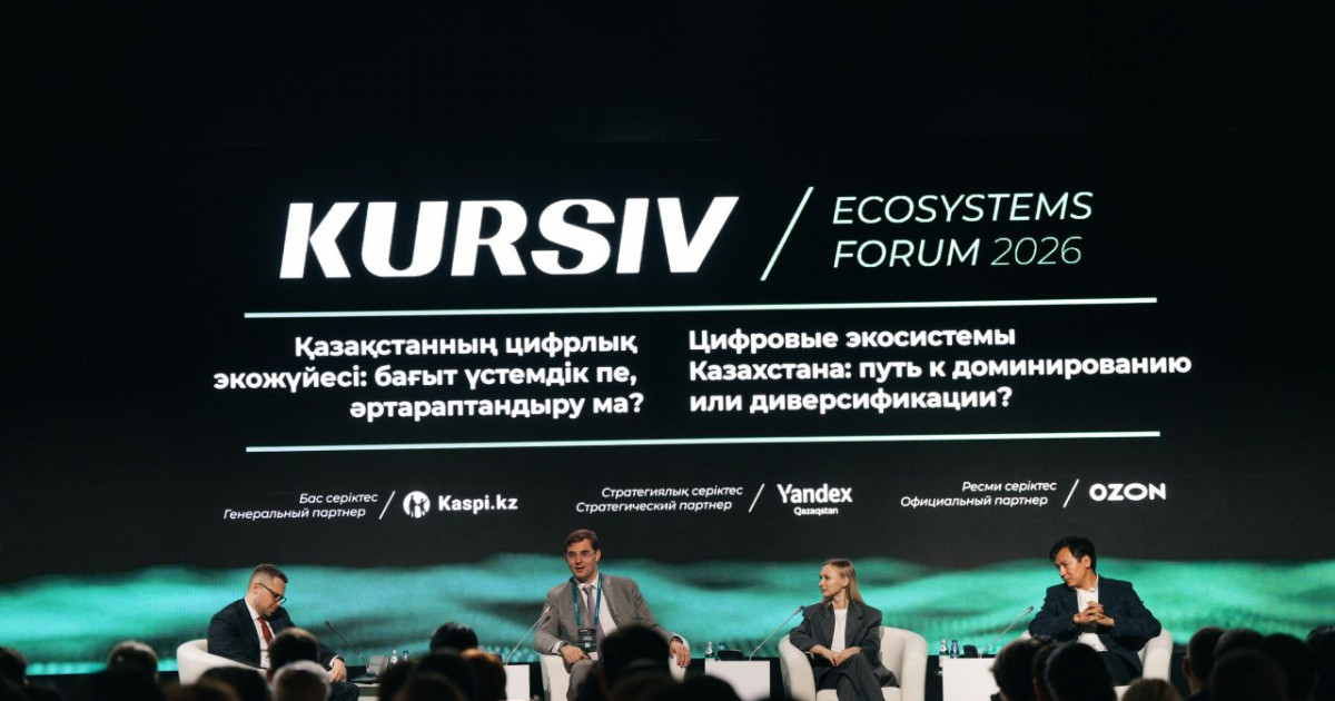 Kursiv Ecosystems Forum 2026: Қазақстандағы суперқосымшалардың болашағы талқыланды