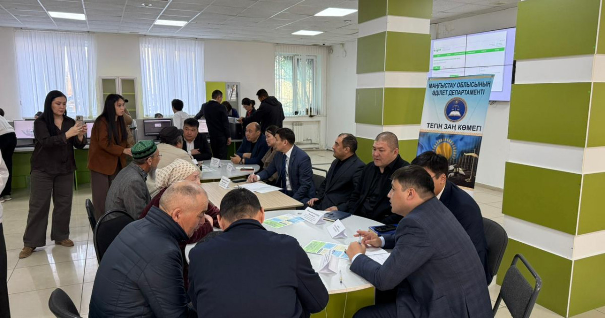 Маңғыстау тұрғындарына «Тегін заң көмегі» акциясы өткізілді