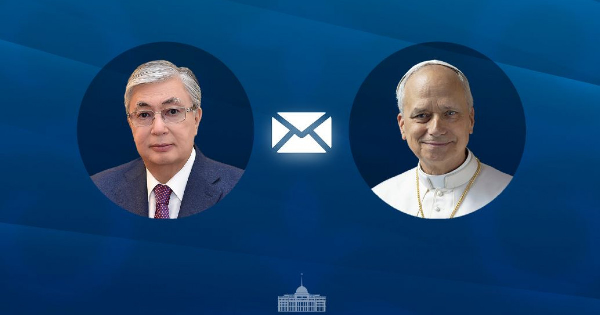 Президент Қасым-Жомарт Тоқаев Рим Папасы XIV Леоны Понтифик болғанына бір жыл толуымен құт­тықтады