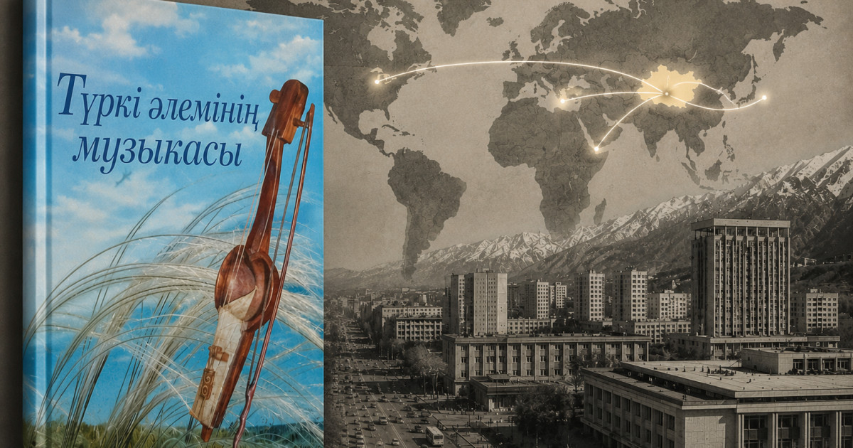 Отыз жылдан бұрын Алматыда әлемнің музыкатанушылары не туралы пікір таластырды?