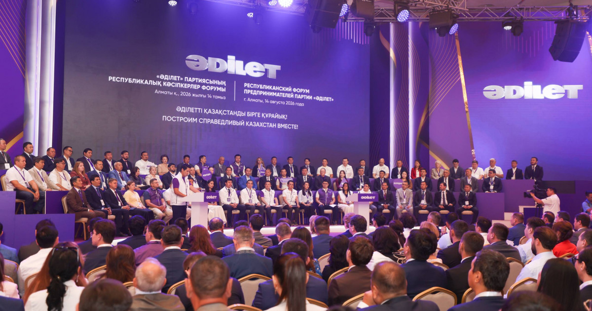 Алматыда өткен кәсіпкерлер форумында «Әділет» партиясы отандық бизнесті дамыту бағдарламасын таныстырды