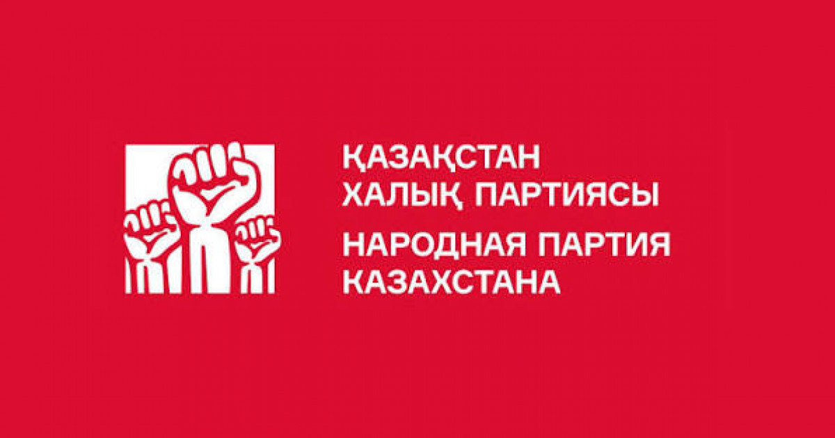 Қазақстан Халық партиясы жақтастарының форумы өтті