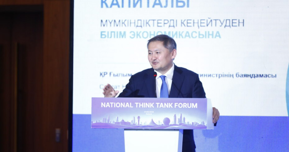 Қазақстан шетелдік студенттер мен ғалымдарға жол ашатын білім экожүйесін дамытып жатыр – Саясат Нұрбек