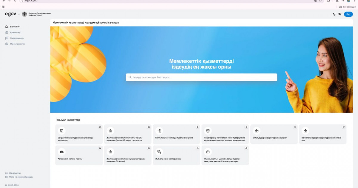 Қазақстанда eGov 3.0 порталының жаңа нұсқасы іске қосылды