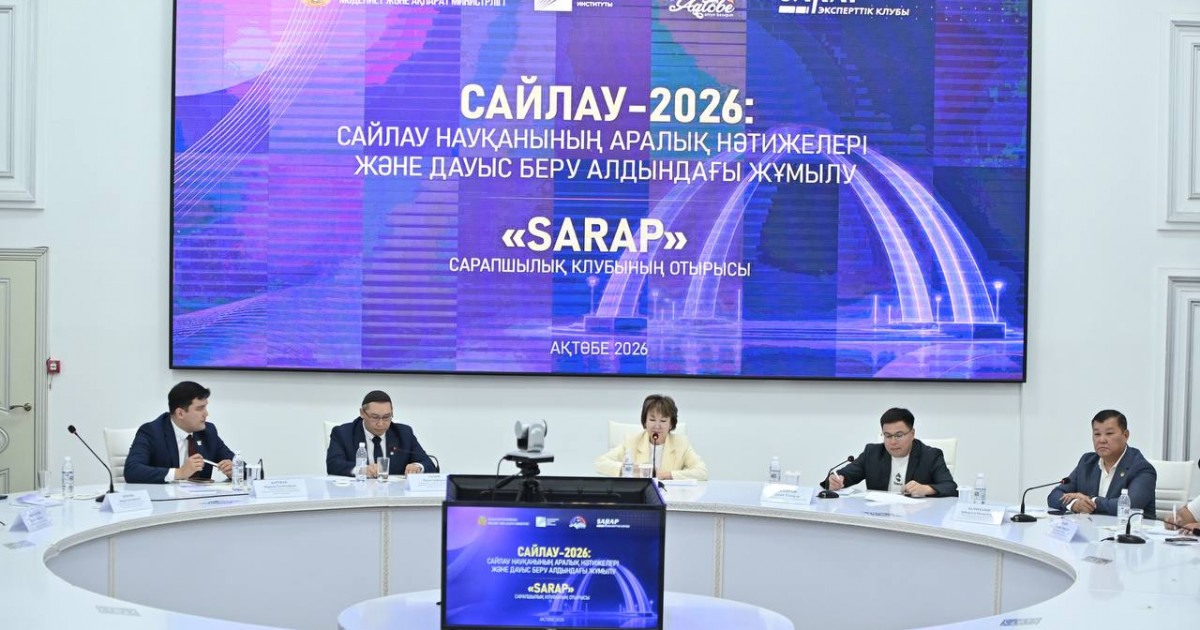 Сарапшылар Ақтөбеде сайлау науқанының негізгі үрдістерін талқылады