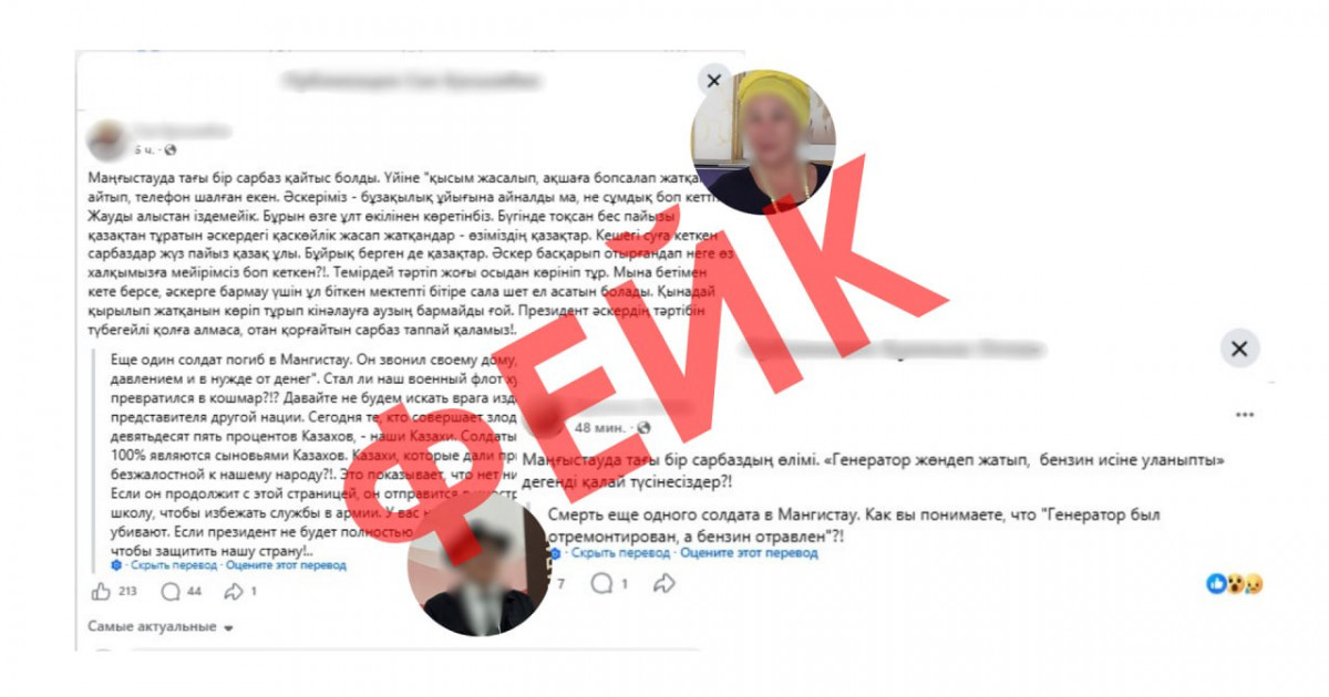 Маңғыстауда тағы бір әскери қызметші қаза тапқаны туралы ақпарат жалған болып шықты