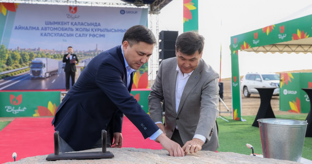 Шымкентте жаңа айналма жолдың құрылысы басталды