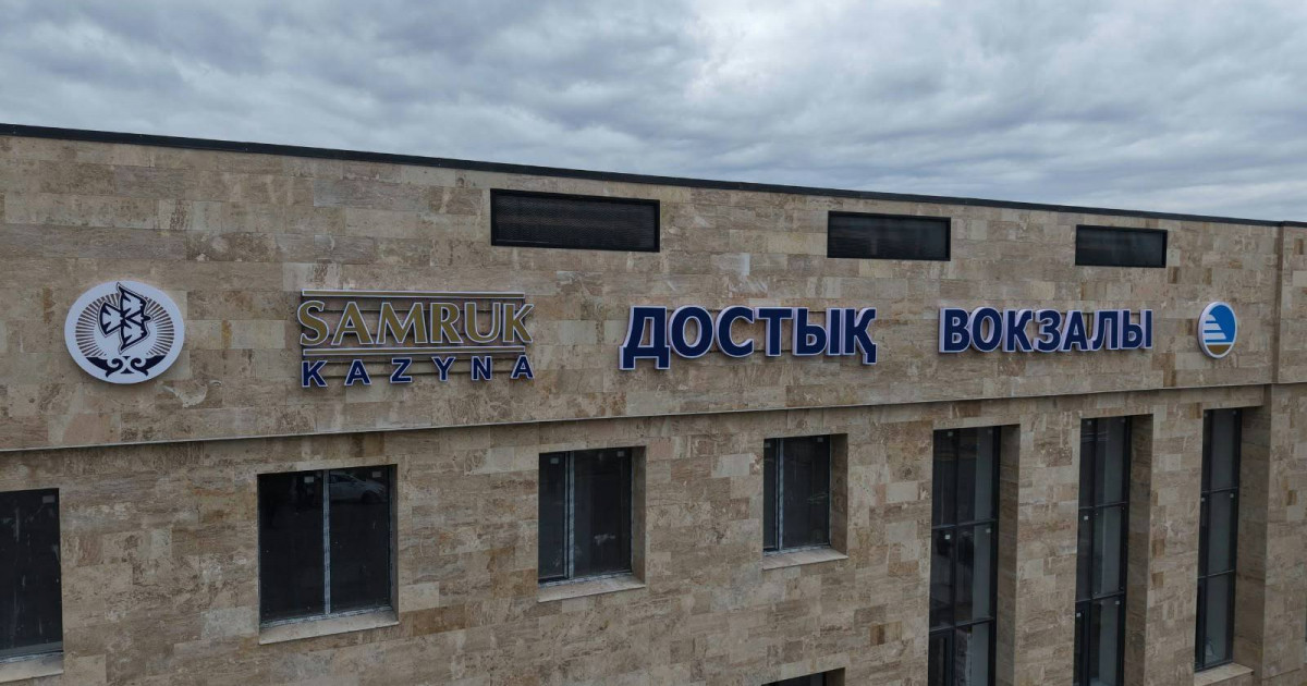 Жетісу облысындағы Достық станциясының вокзалы күрделі жөндеуден өтті