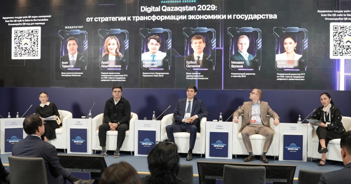 Digital Qazaqstan 2029 жылға дейін қазақстандықтардың өмірін қалай өзгертеді?