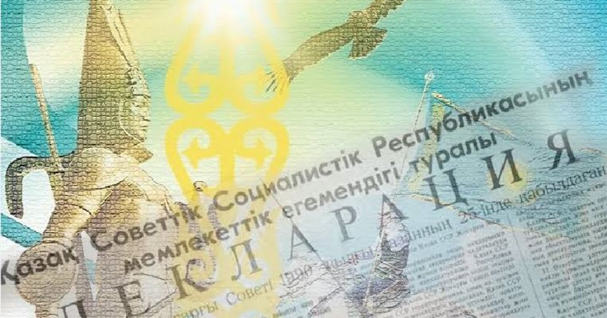 Егемендік: орны бөлек он оқиға