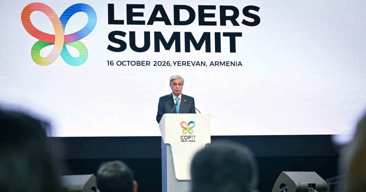 Қасым-Жомарт Тоқаев COP17 аясындағы Биоалуантүрлілік бойынша көшбасшылар саммитінде сөз сөйледі